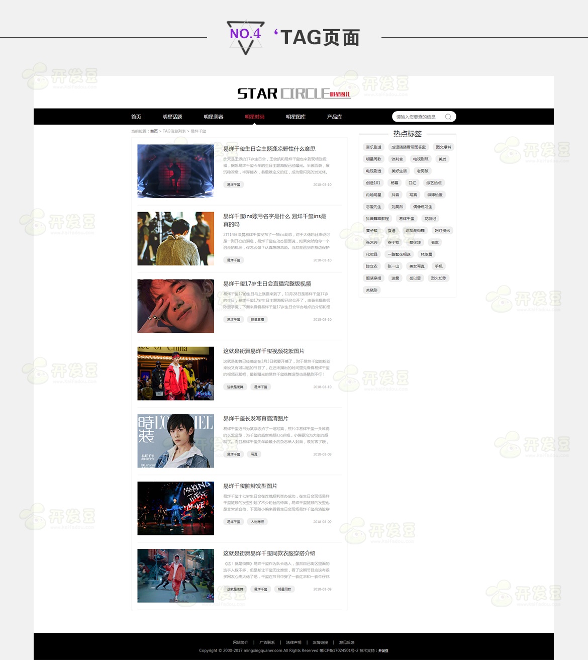帝国cms模板 仿《明星圈儿》源码 时尚大气 tag页面
