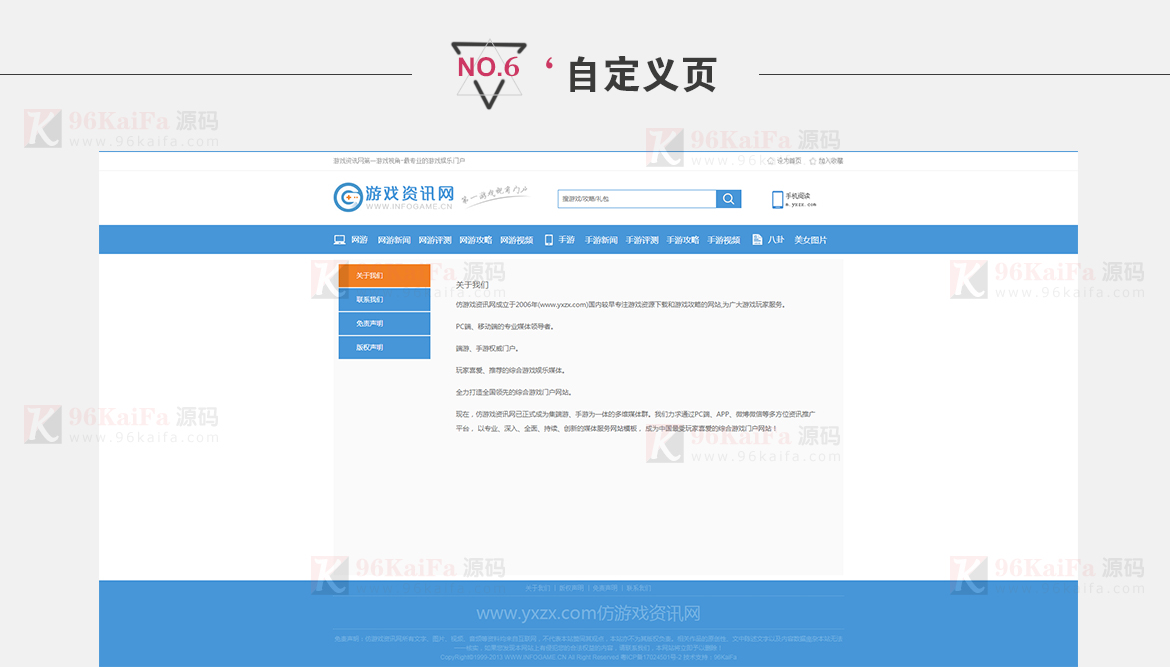 仿《游戏资讯网》源码 最新游戏资讯网站模板 自定义页面