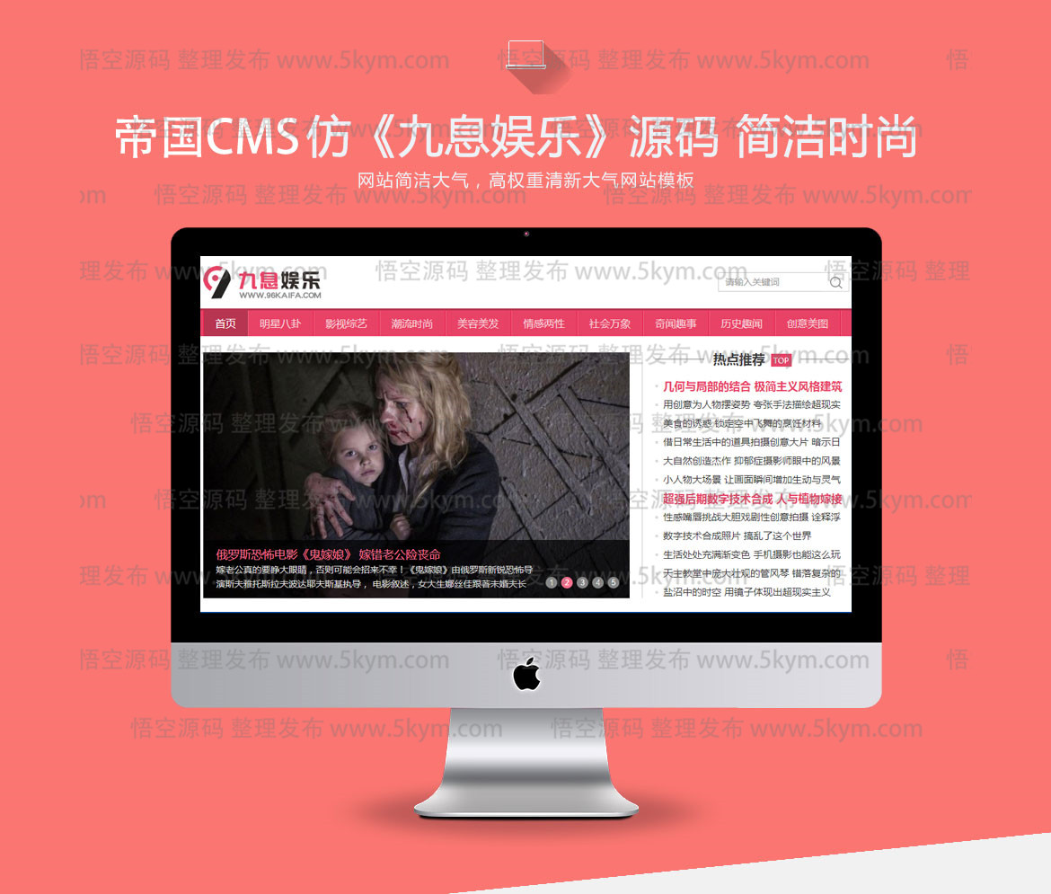 帝国cms模板 仿《九息娱乐》源码 娱乐时尚资讯网站模板 帝国cms+带采集 帝国cms7.5内核源码