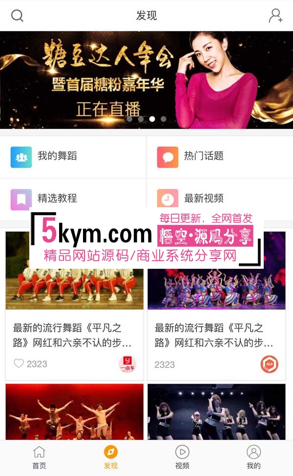 手机app学习舞蹈学校页面模板  html5网站源码下载 DIV+CSS代码下载