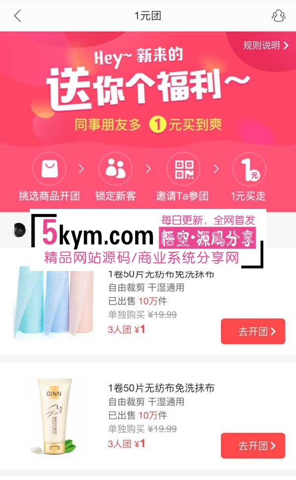 1元团购app商品列表页面模板
