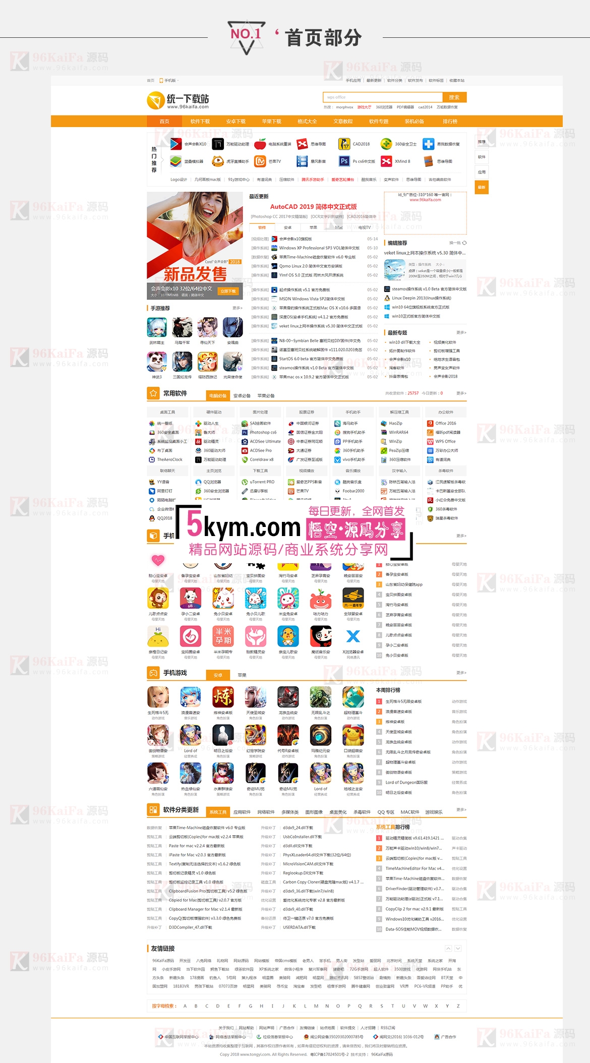 帝国cms模板 仿《统一下载站》源码 大型软件下载站网站模板 自动采集+帝国cms 帝国cms7.5内核源码