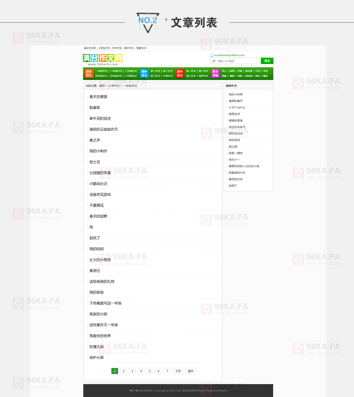 帝国cms模板 仿《满分作文网》源码 文章范文作文网站模板 帝国cms内核+采集 文章列表页面