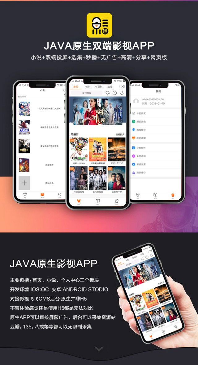 网站源码分享下载 2019新UI新版JAVA原生双端影视APP投屏影视APP源码