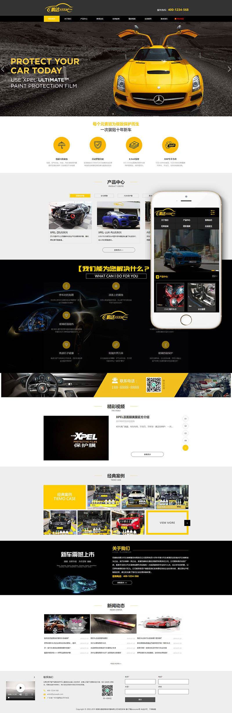 网站源码分享下载 织梦dedecms汽车美容维修贴膜公司网站模板(带手机移动端)