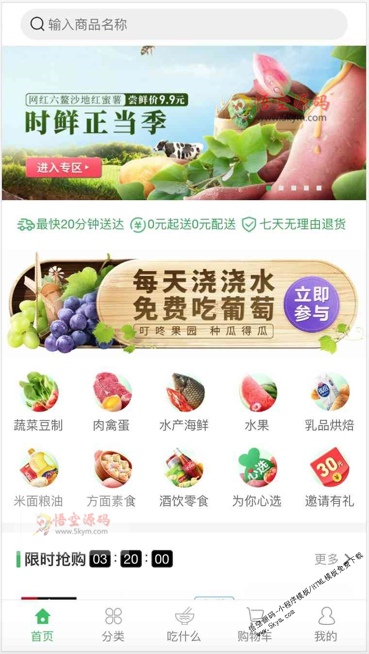 生活美食安心购app商城模板  html5网站源码下载 DIV+CSS代码下载