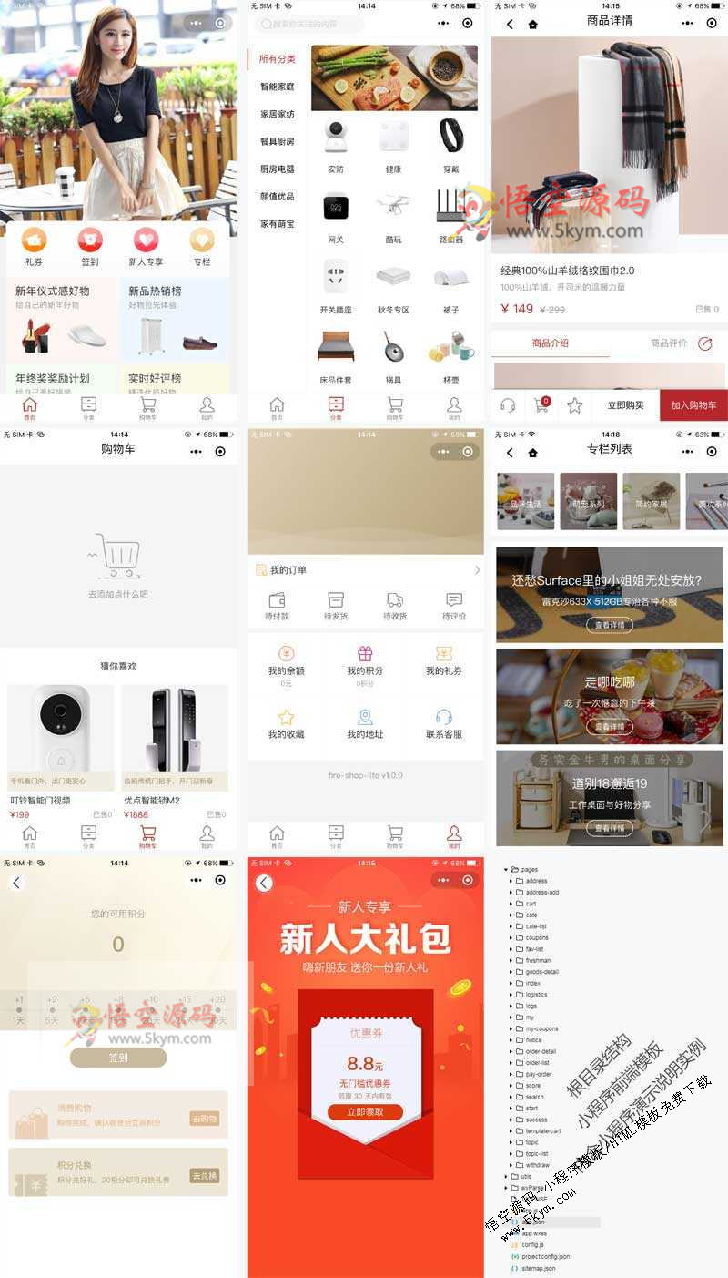 微信综合购物商城小程序ui模板  html5网站源码下载 DIV+CSS代码下载