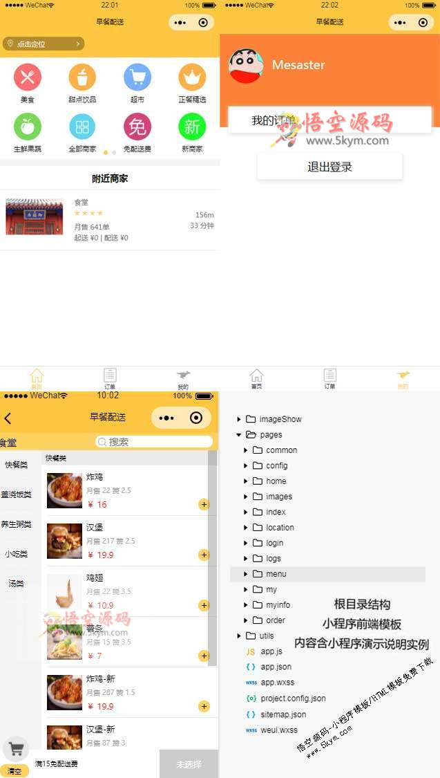 商家团购app小程序模板  html5网站源码下载 DIV+CSS代码下载