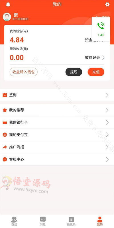 2019最新微信红包扫雷源码+原生双端APP 网站源码分享下载 个人中心展示