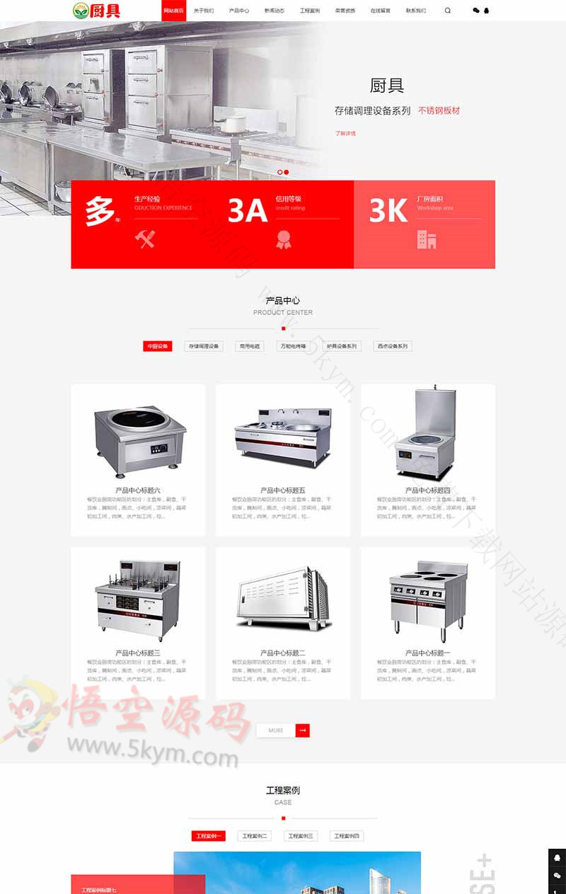 织梦dedecms蒸炉厨具餐饮设备企业网站模板(带手机移动端) 网站源码分享下载