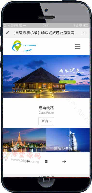 织梦dedecms响应式旅游公司网站模板(自适应手机移动端) 网站源码分享下载