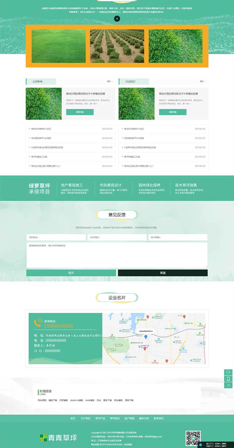 织梦dedecms苗木草坪种植绿化工程企业网站模板(带手机移动端) 网站源码分享下载