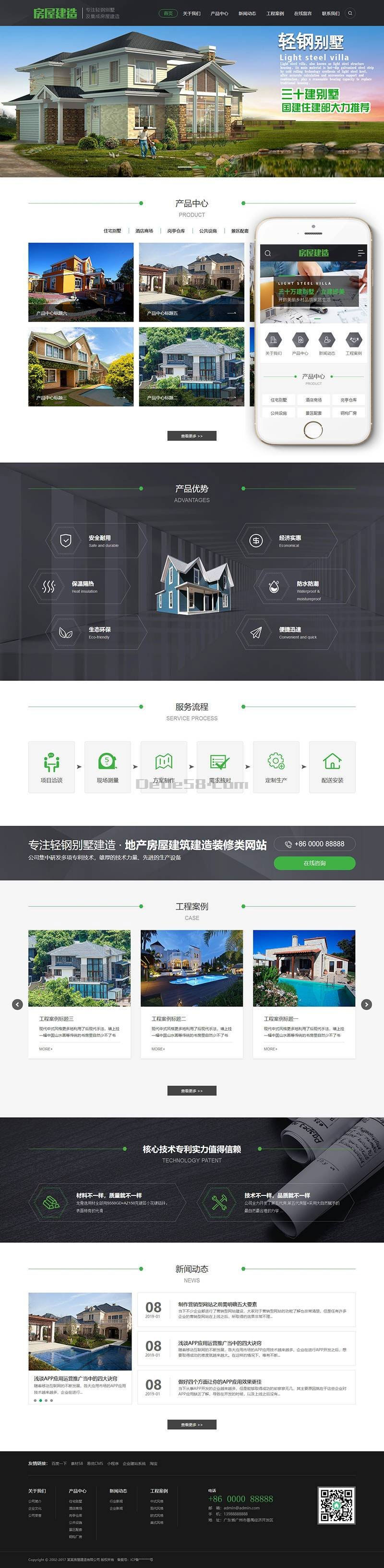 网站源码分享下载 织梦dedecms地产建筑工程房屋建造公司网站模板(带手机移动端)