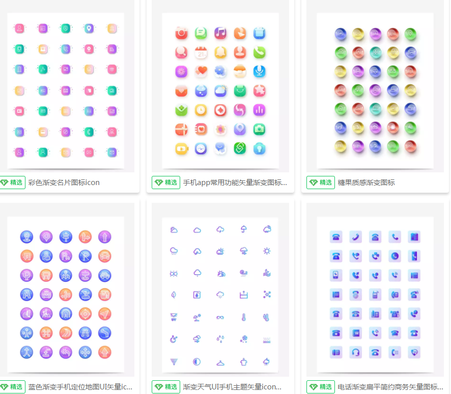 2019最新48套渐变icon精选设计素材模板下载 psd+ai模板下载