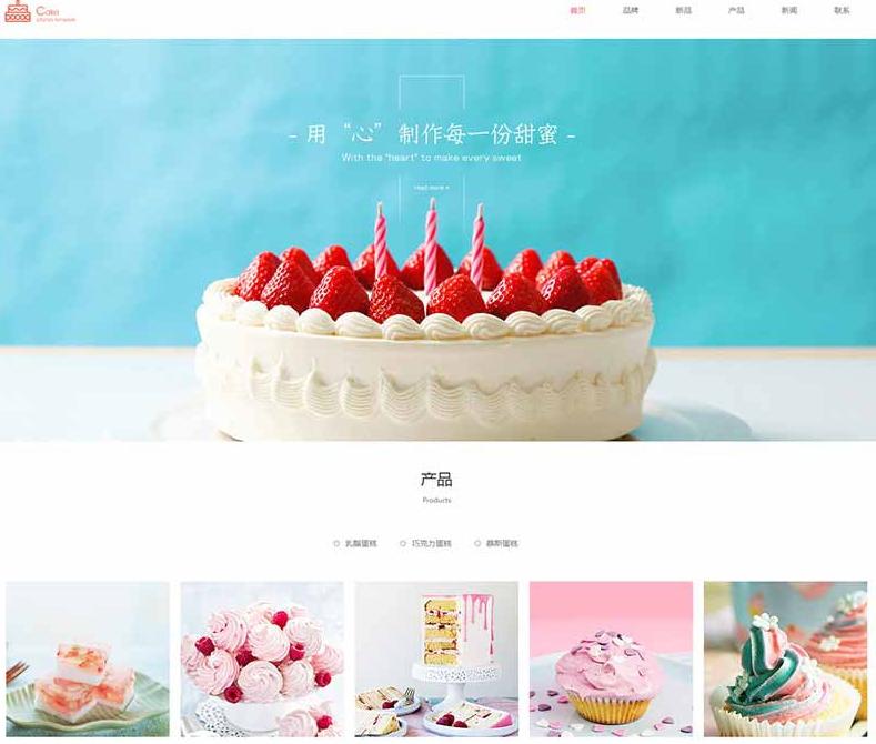 网站源码分享下载 织梦dedecms响应式蛋糕甜点类网站模板(自适应手机移动端)