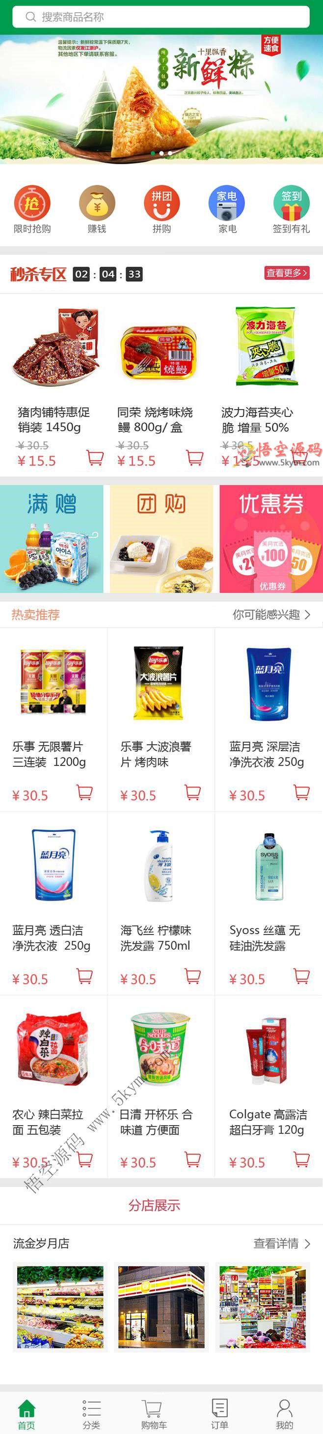 乐鑫购物商城手机app首页模板 抢购、赚钱、拼团 html5网站源码下载