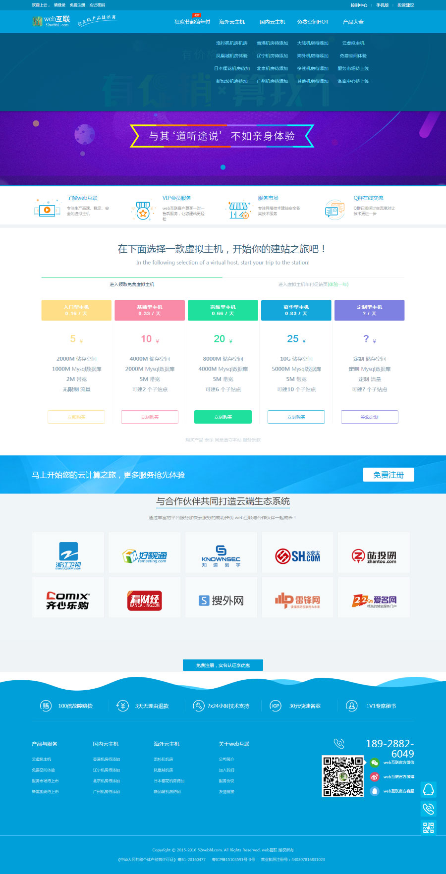 2019赚钱模式kangle虚拟主机空间销售网站源码 免费源码分享下载