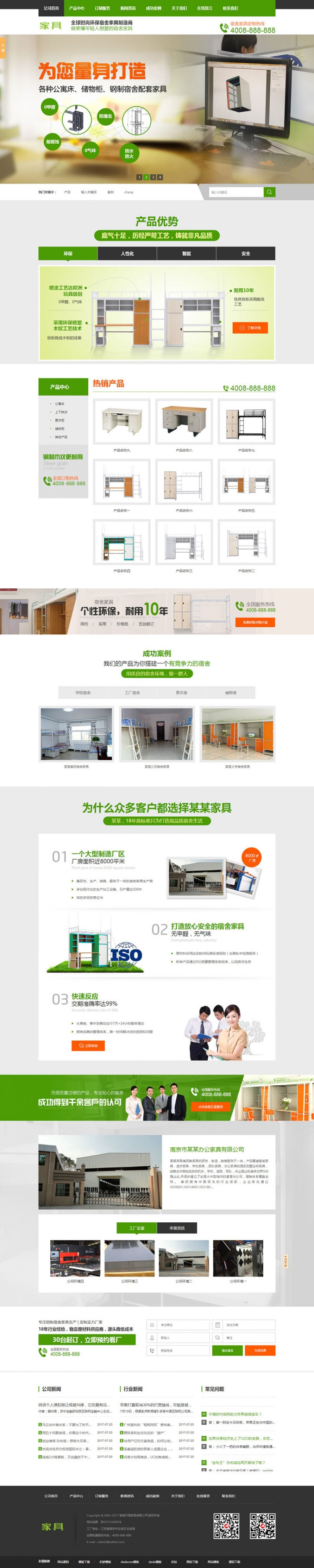 织梦dedecms绿色营销型家具书桌办公桌企业网站模板 首页模板