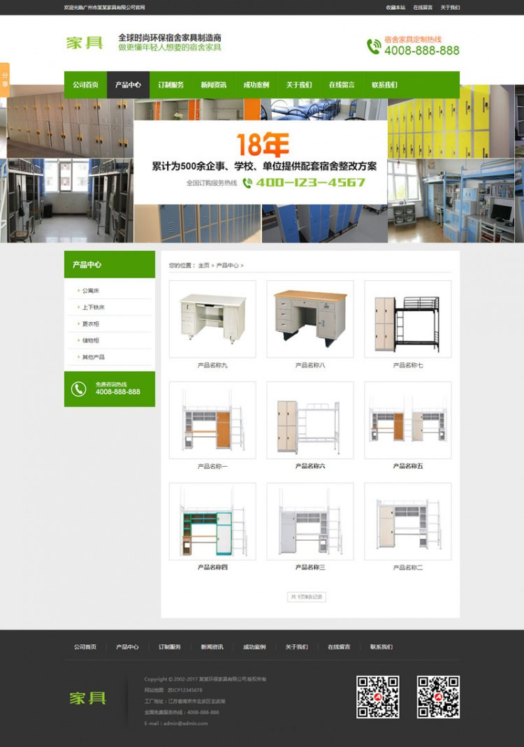 织梦dedecms绿色营销型家具书桌办公桌企业网站模板(带手机移动端) 免费源码分享下载