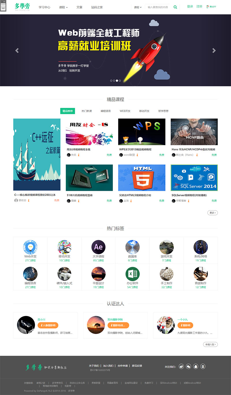 帝国cms内核自学网在线课程教育网站源码 自适应手机端 精品源码下载