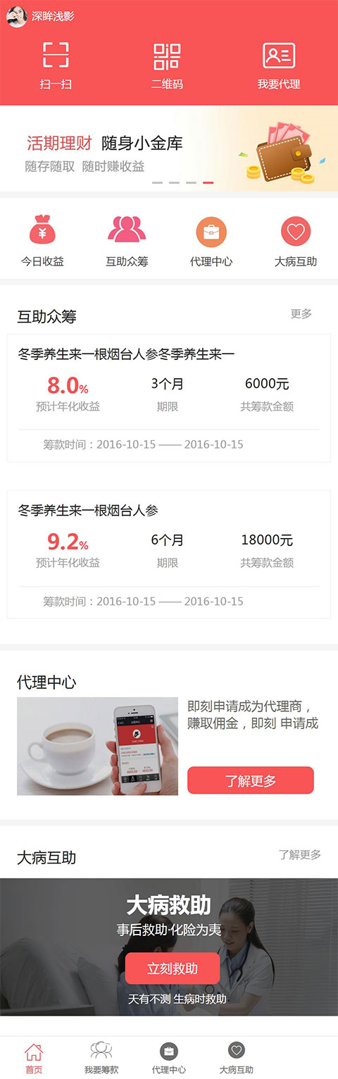 大病互助筹款源码 互助众筹系统 筹款系统金融源码分享 网站源码分享下载