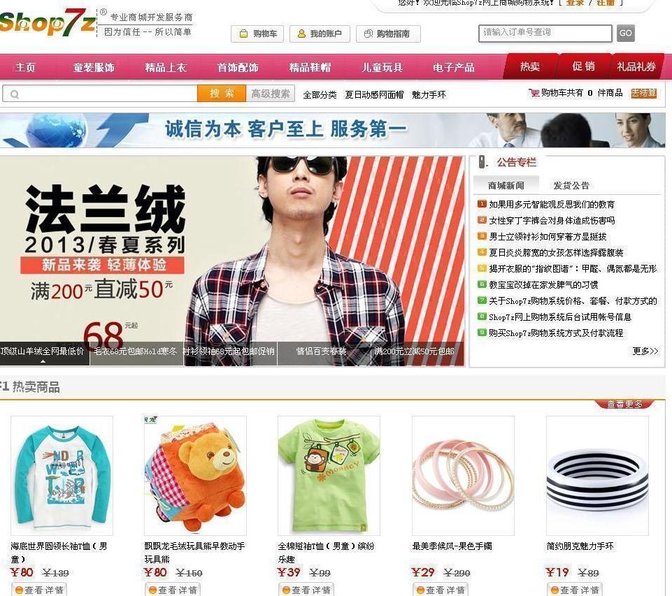 免费源码下载 Shop7z网上购物系统时尚版 增加会员信息批量导出功能