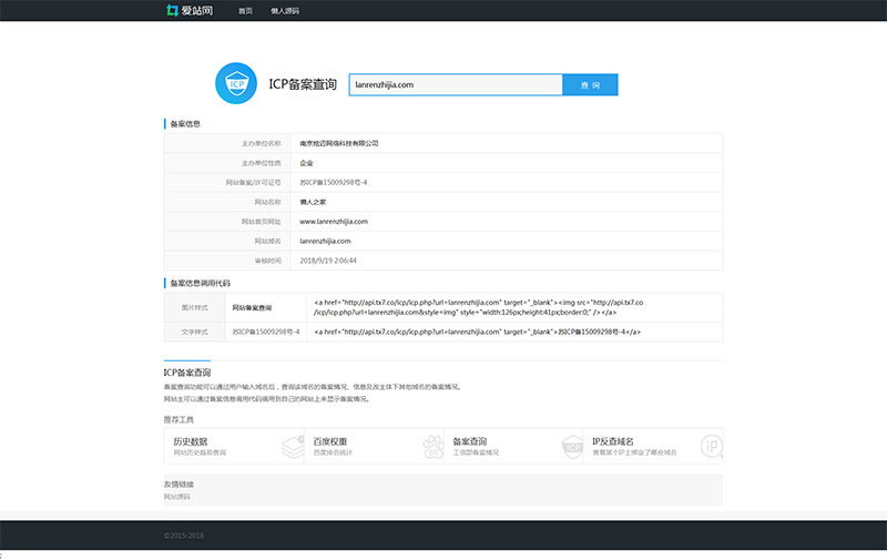 源码分享下载 PHP仿爱站网站ICP备案查询源码，ICP直接接口无验证码输入 接口都自动查询 无后台上传即用