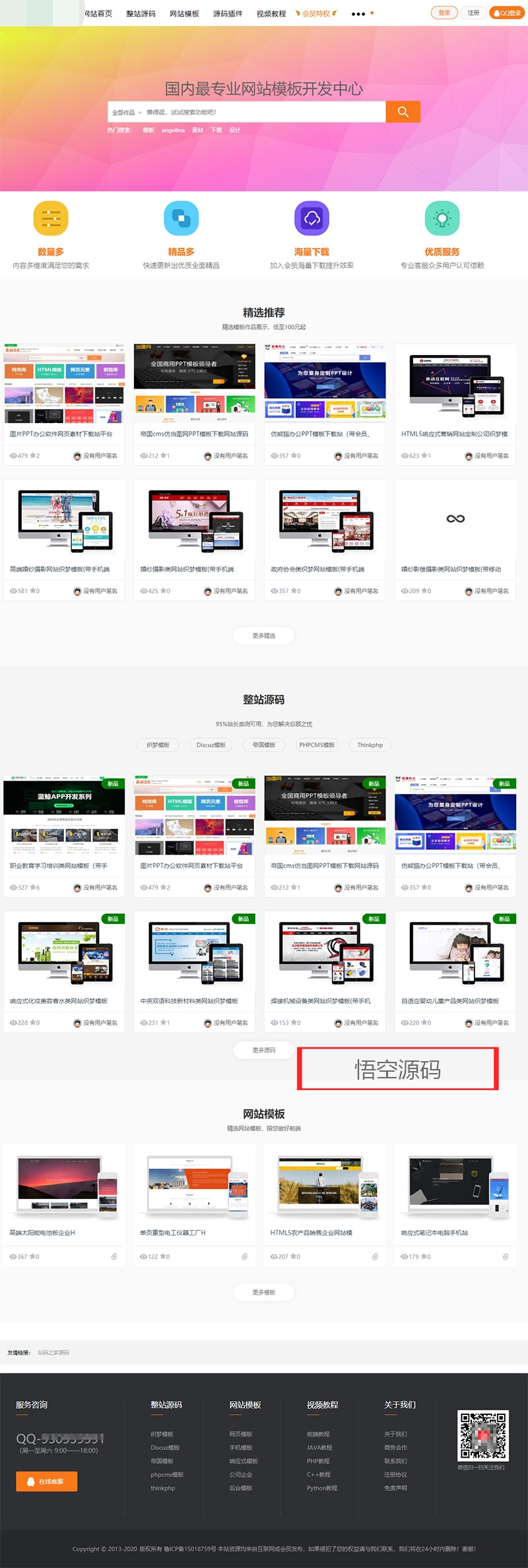 源码分享下载 织梦dedecms内核新风格高端大气站长素材资源下载站源码(带手机版)2.jpg