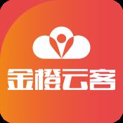 金橙云客app
