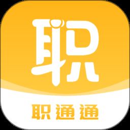 职通通app