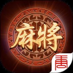 大唐麻将手机版