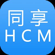 同享hcm手机版