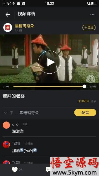 粤语配音秀手机软件下载