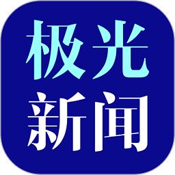 黑龙江极光新闻app正版