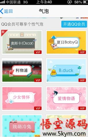 qq绝版气泡apk