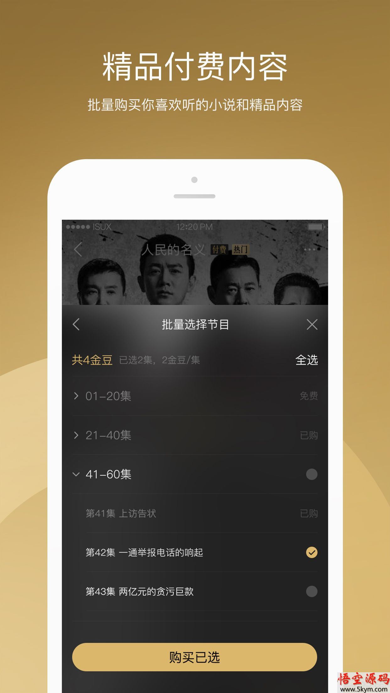 企鹅fm破解版下载