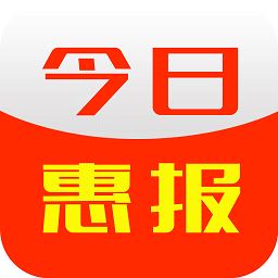 今日惠报app