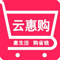 云惠购app