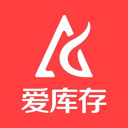 爱库存平台官方版