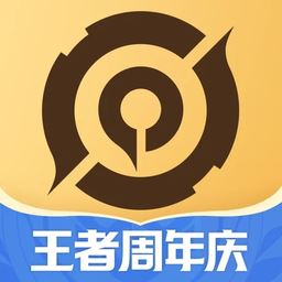 王者营地app