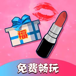 口红机福袋机app