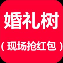 婚礼树app