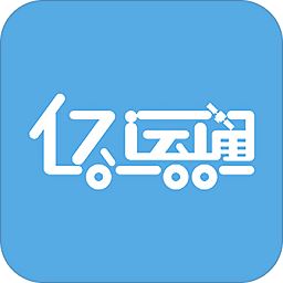 亿运通车主版app