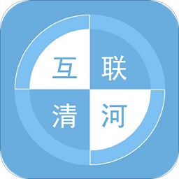 互联清河app手机版