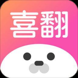 喜翻手机版下载_喜翻app下载v1.0.1 安卓版