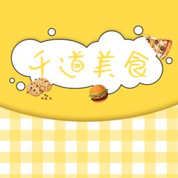 千道美食软件下载_千道美食app下载v1.4 安卓版