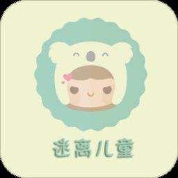 迷离儿童app