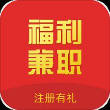 福利兼职app