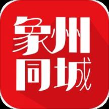 象州同城app