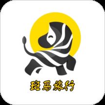 斑马旅行app